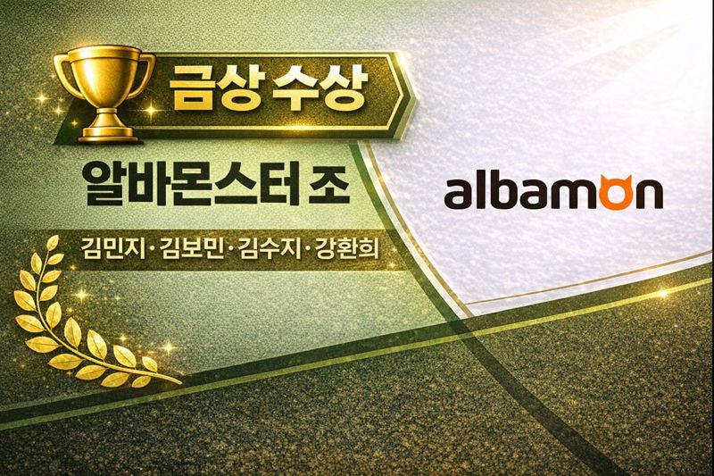 알바몬