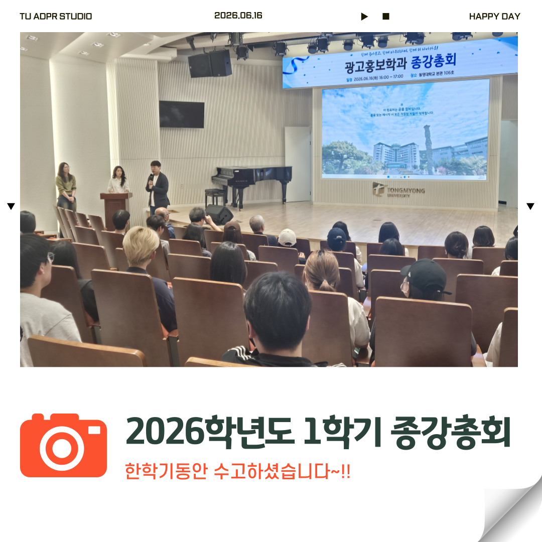 2026학년도 1학기 종강총회