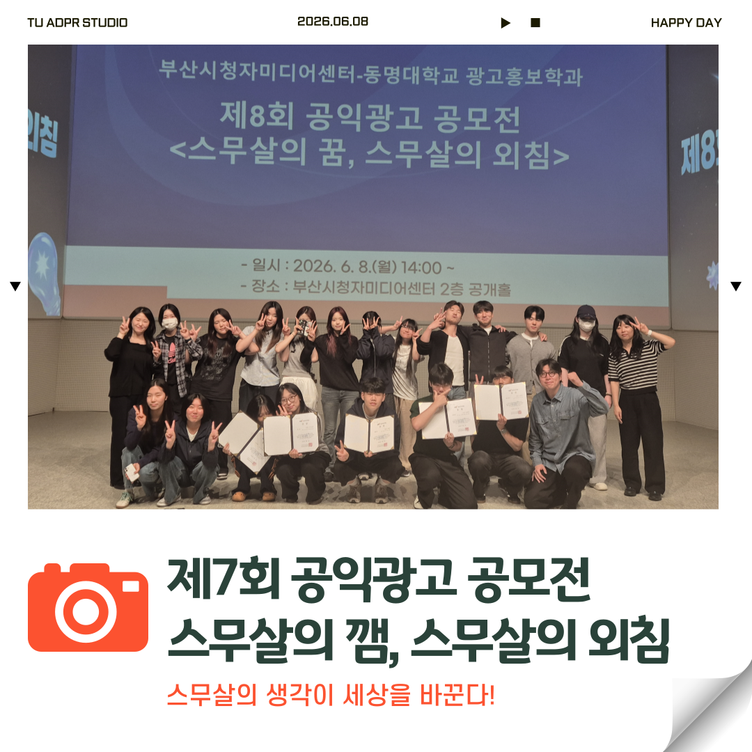 제8회 공익광고 공모전 스무살의 꿈, 스무살의 외침