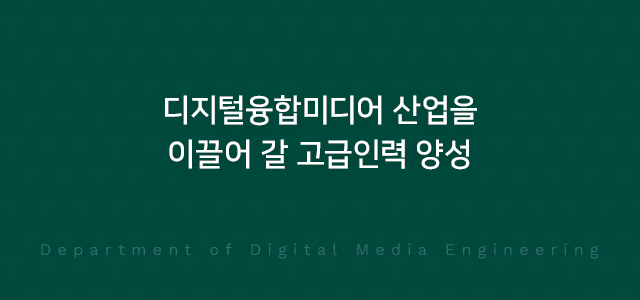 미래유망 4차 산업혁명의 주역 전자및의용공학부 Department of Electronics and
        Medical Engineering